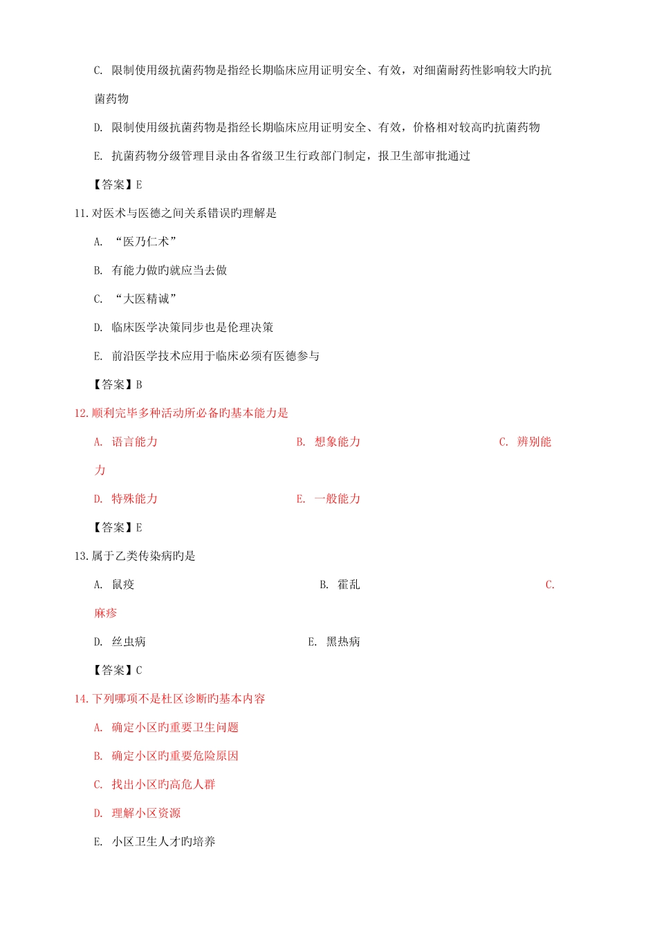 2025年浙江省住院医师规范化培训公共科目习题_第3页