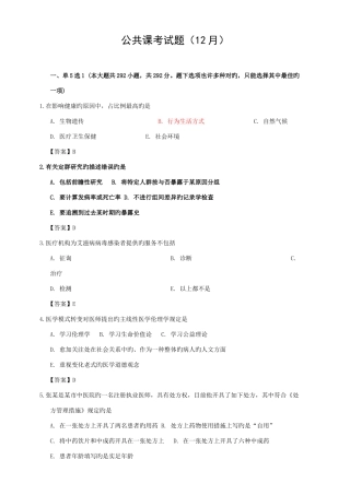 2025年浙江省住院医师规范化培训公共科目习题