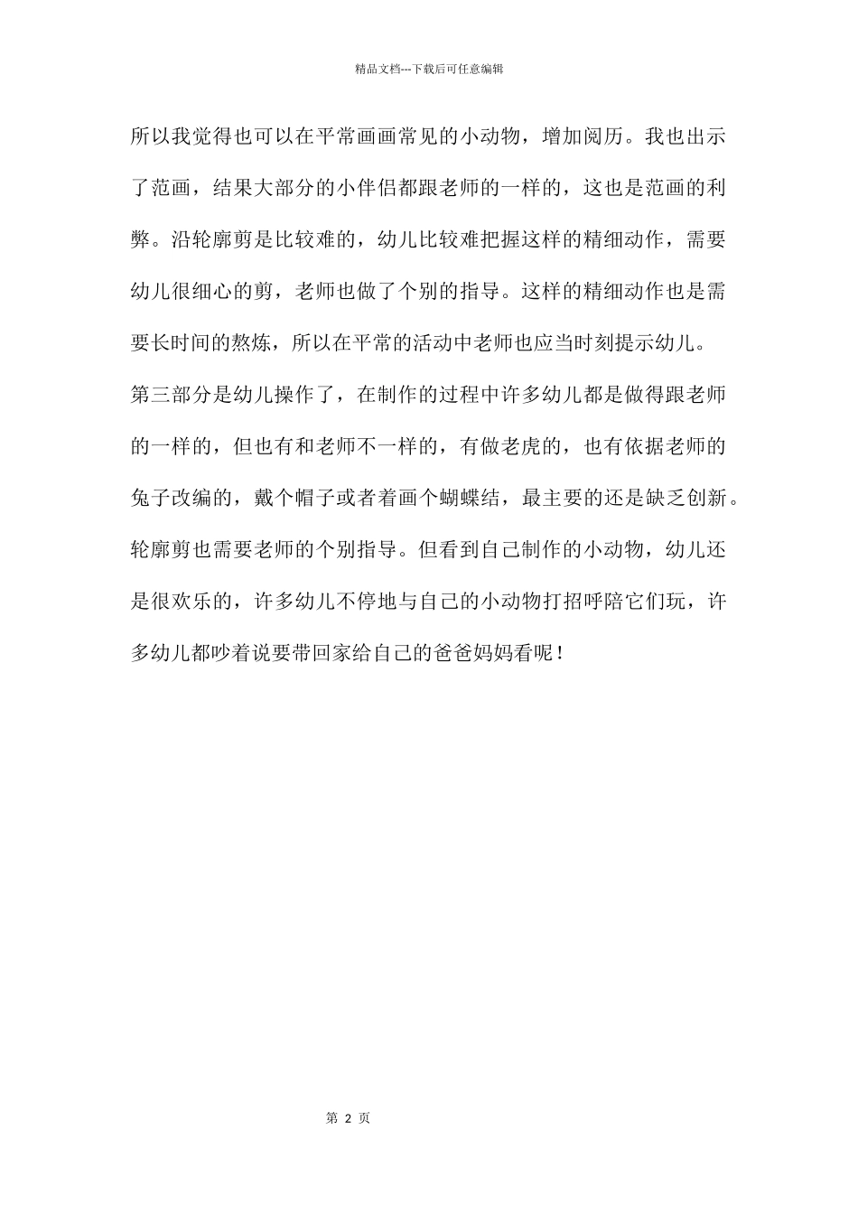中班美术活动动物玩偶PPT课件_第2页