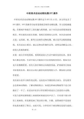 中班美术活动动物玩偶PPT课件