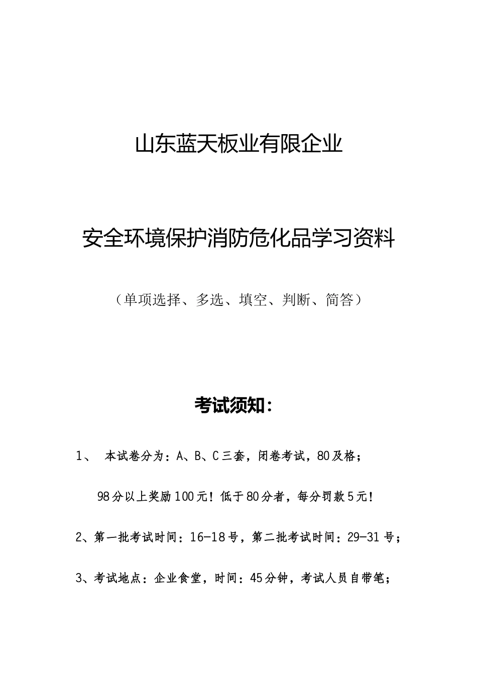 2025年生产系统份安全学习资料考试题库_第1页