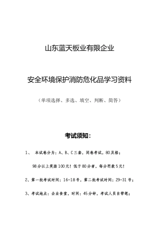 2025年生产系统份安全学习资料考试题库