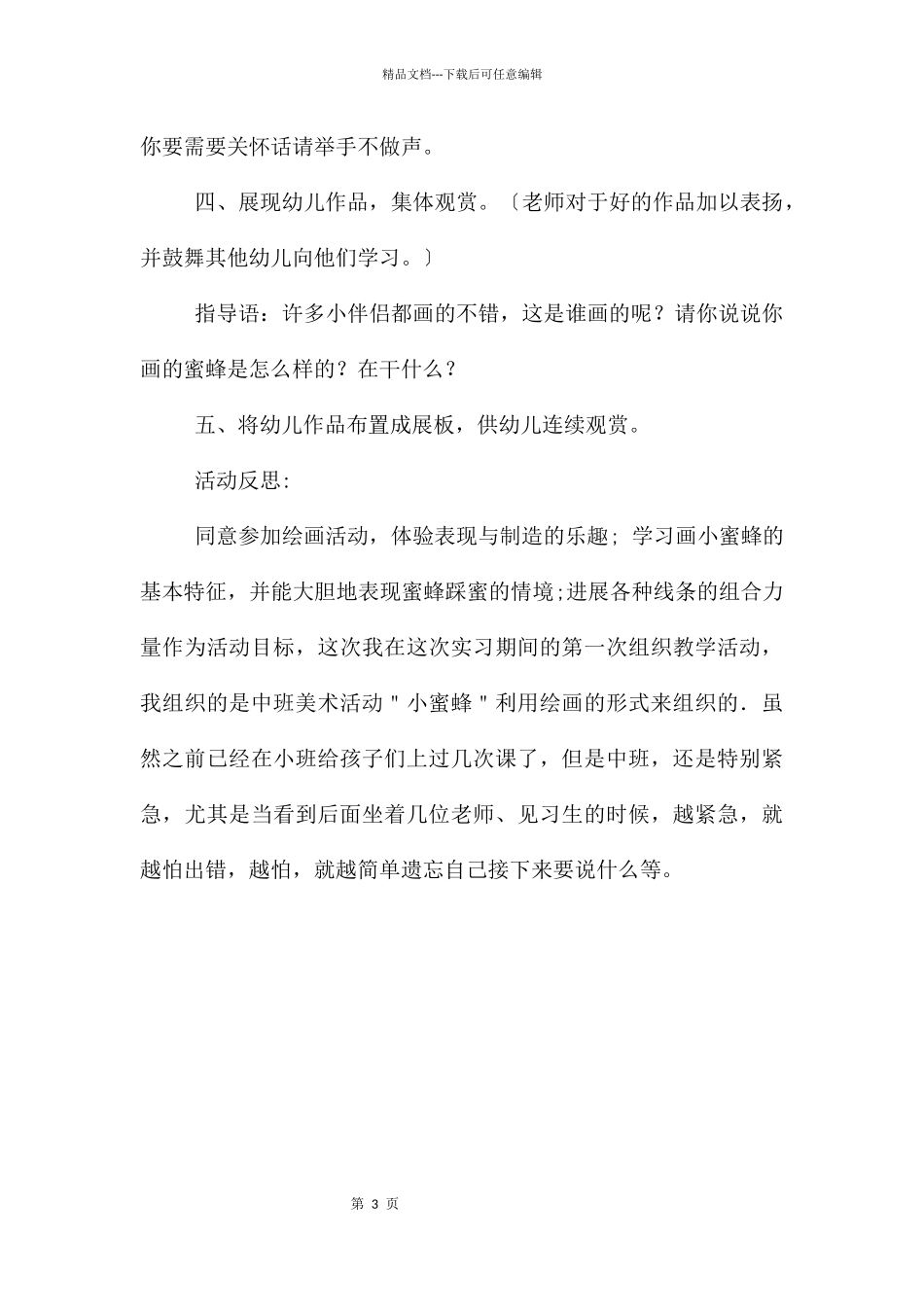 中班美术活动小蜜蜂教案反思_第3页