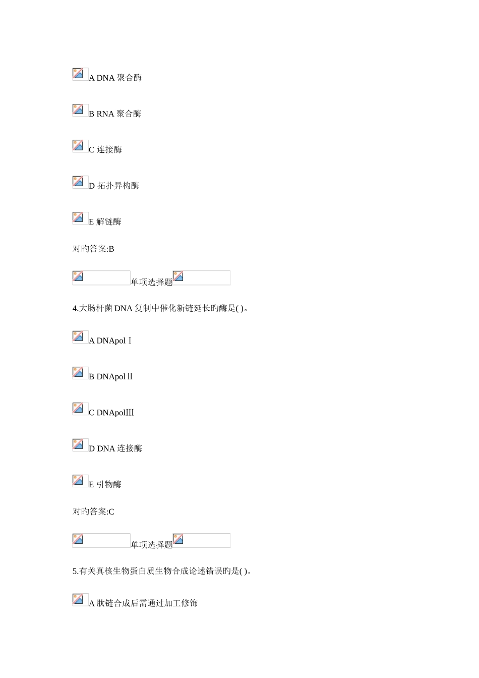 2025年浙大远程生物化学在线作业答案_第2页