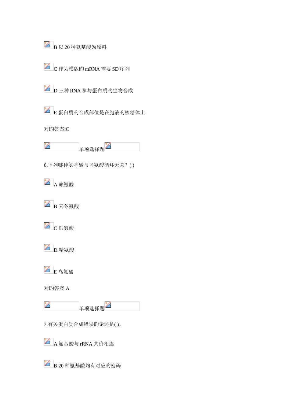 2025年浙大远程生物化学在线作业答案_第3页