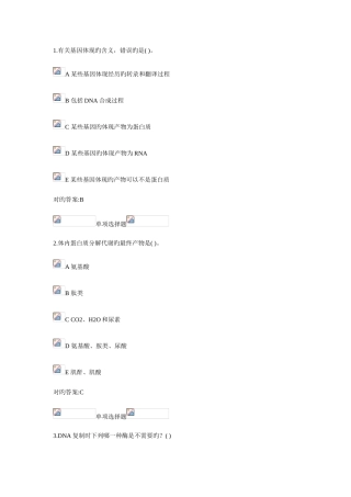 2025年浙大远程生物化学在线作业答案
