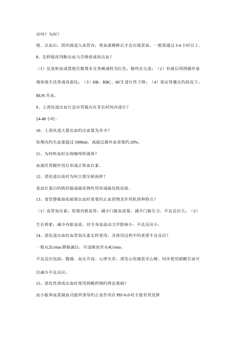 2025年消化系统知识点整理_第2页