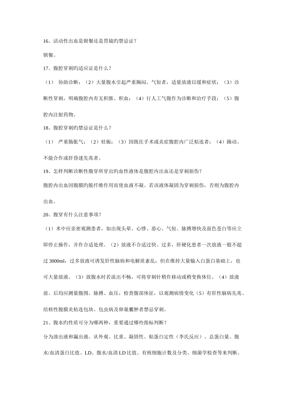 2025年消化系统知识点整理_第3页