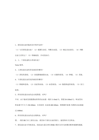 2025年消化系统知识点整理