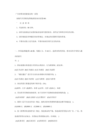 2025年汽车营销员四级理论知识试卷