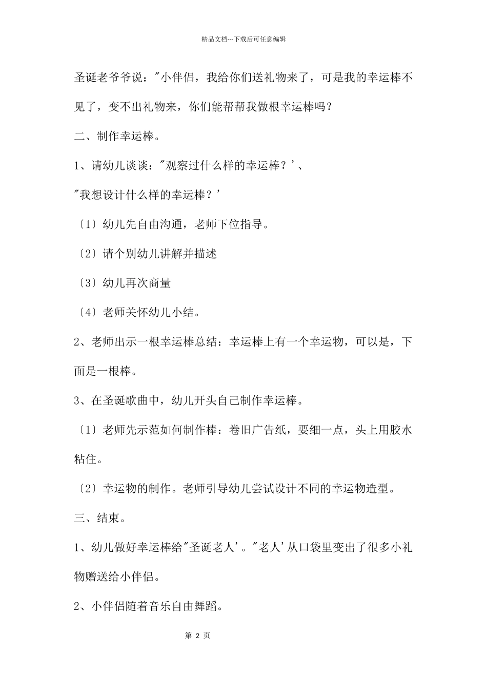 中班美术活动幸运棒教案_第2页