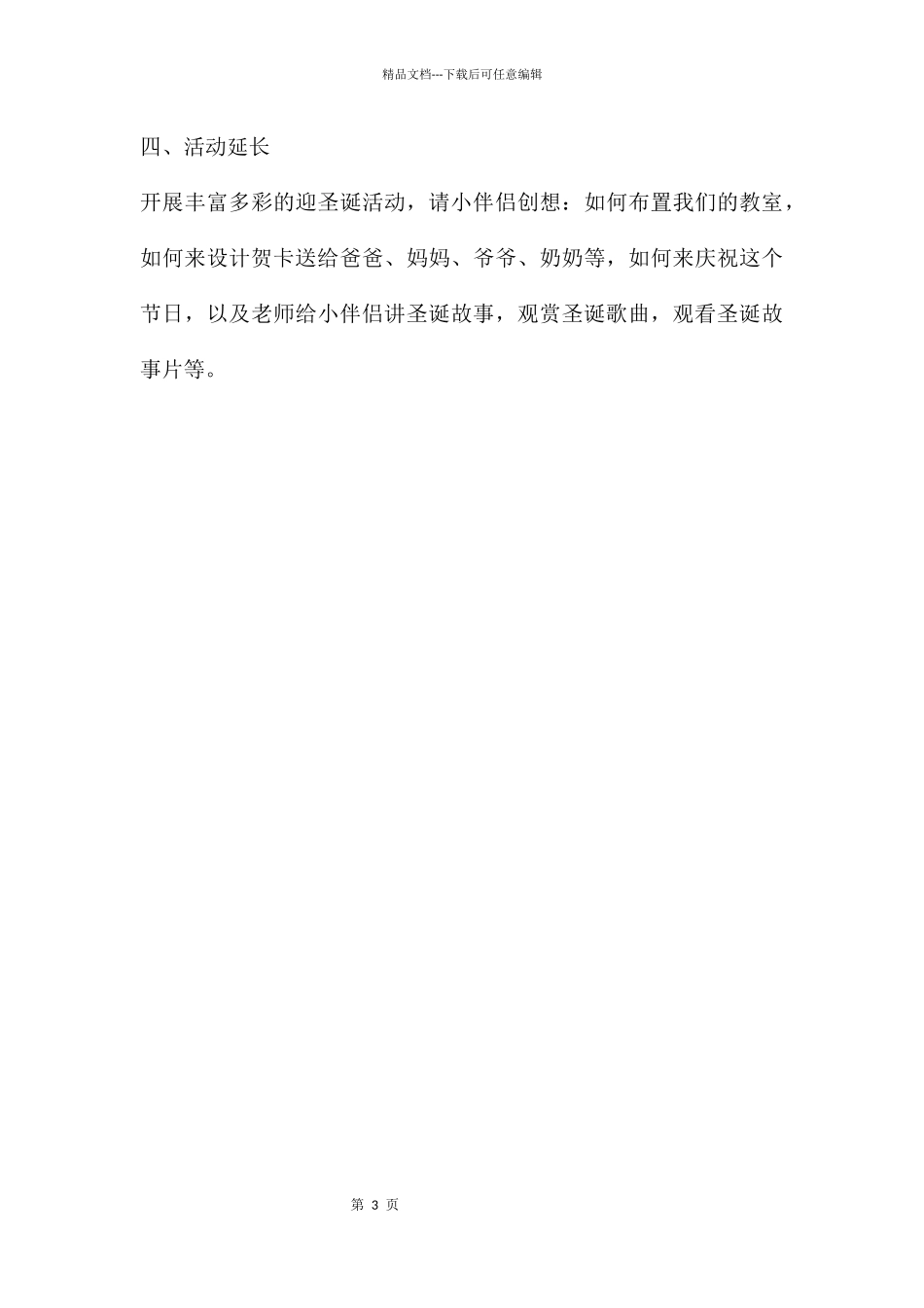 中班美术活动幸运棒教案_第3页