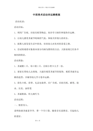 中班美术活动幸运棒教案