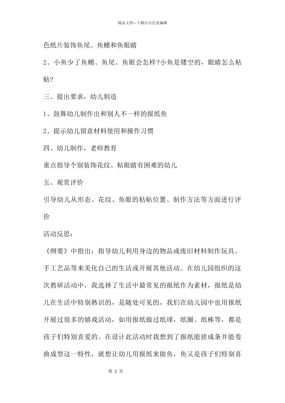 中班美术活动报纸鱼教案反思_第2页
