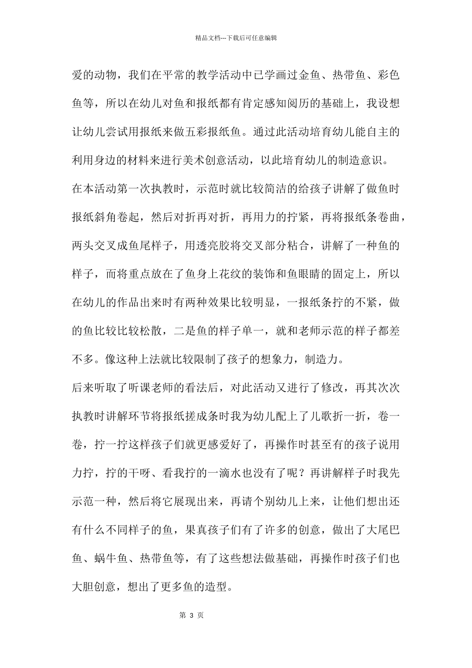 中班美术活动报纸鱼教案反思_第3页