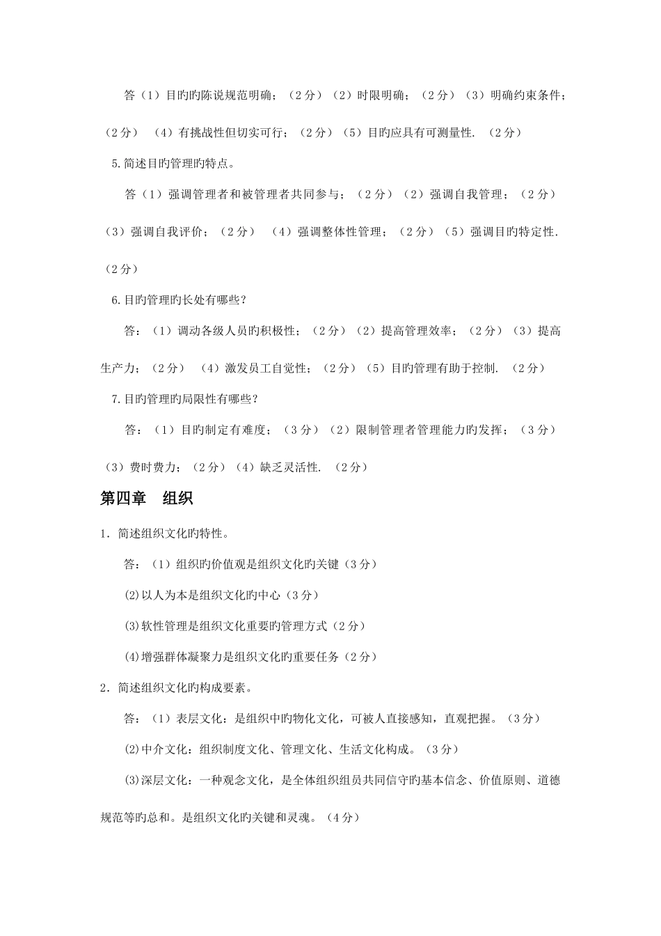 2025年浙大护理管理学离线作业答案_第3页