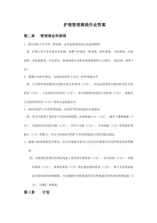 2025年浙大护理管理学离线作业答案