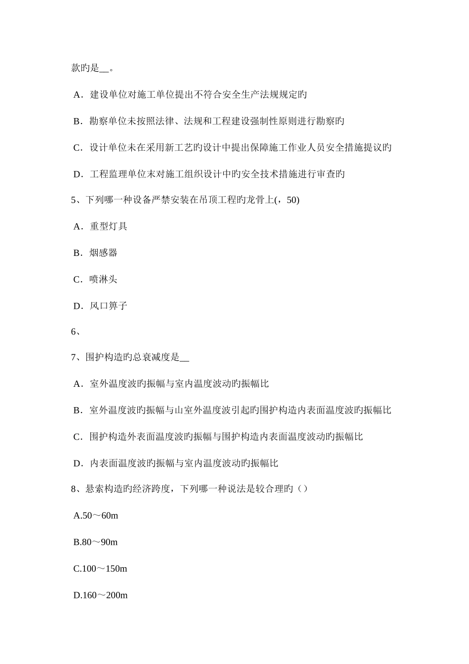 2025年浙江省一级建筑师建筑结构抗震等级考试试卷_第2页