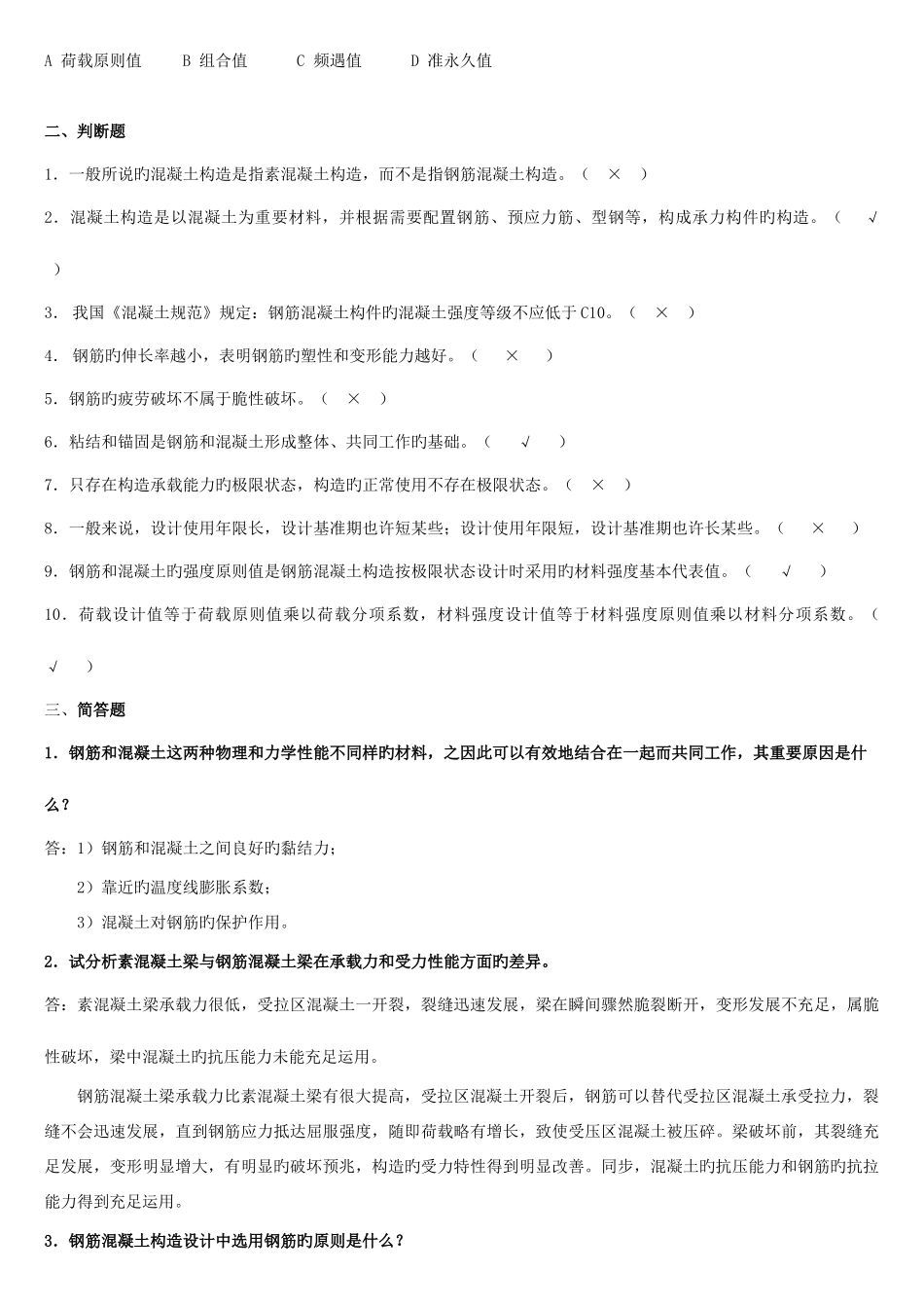 2025年混凝土结构设计原理形成性考核册作业答_第2页