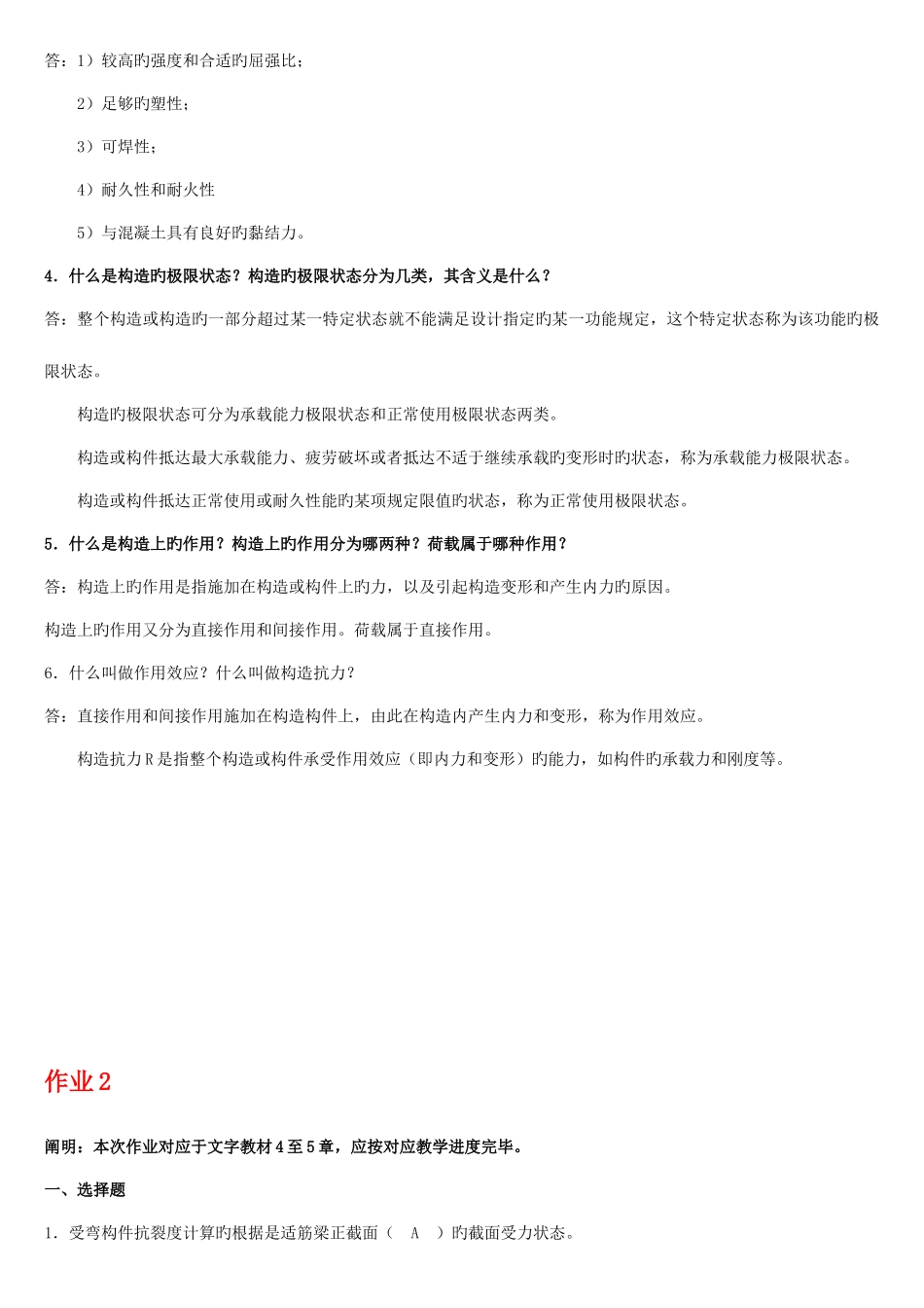 2025年混凝土结构设计原理形成性考核册作业答_第3页