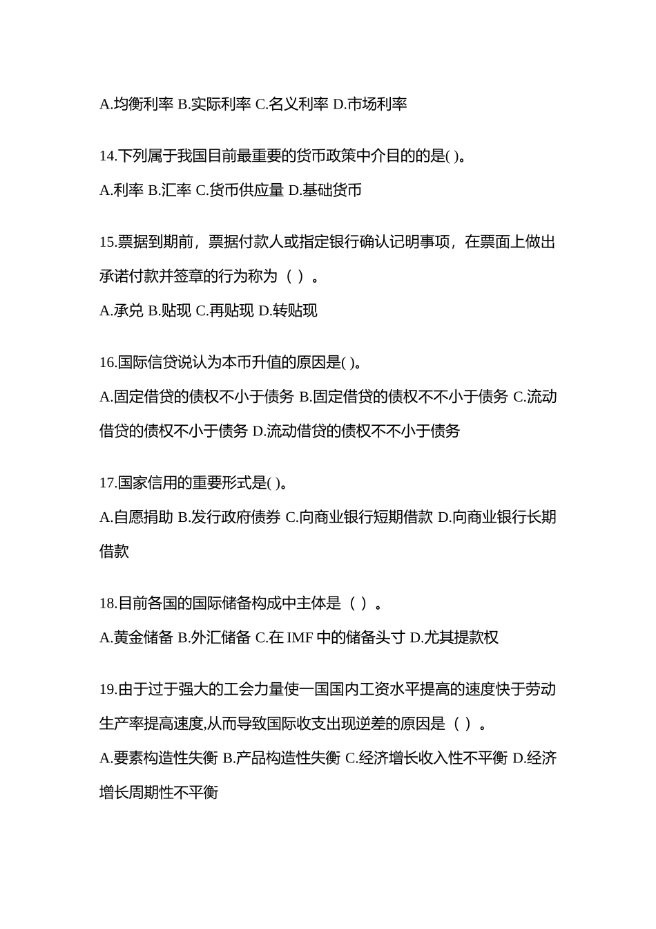 2025年甘肃电大金融学原货币银行学模拟考试及答案_第3页