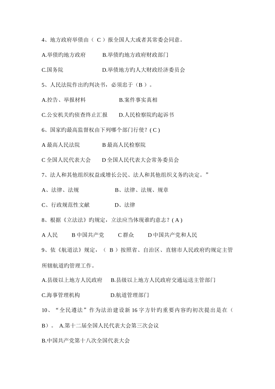 2025年河南省司法考试考试试卷_第2页