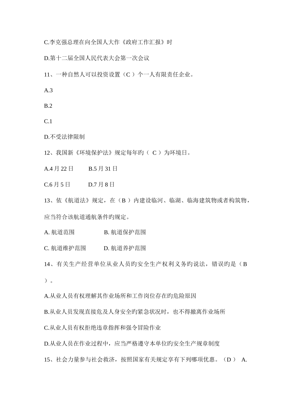 2025年河南省司法考试考试试卷_第3页