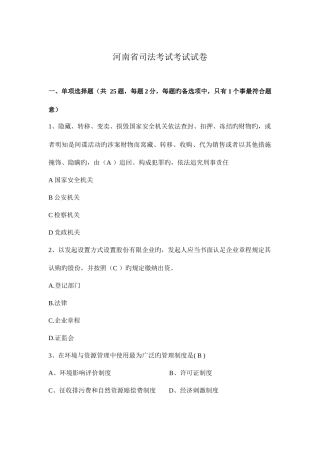 2025年河南省司法考试考试试卷