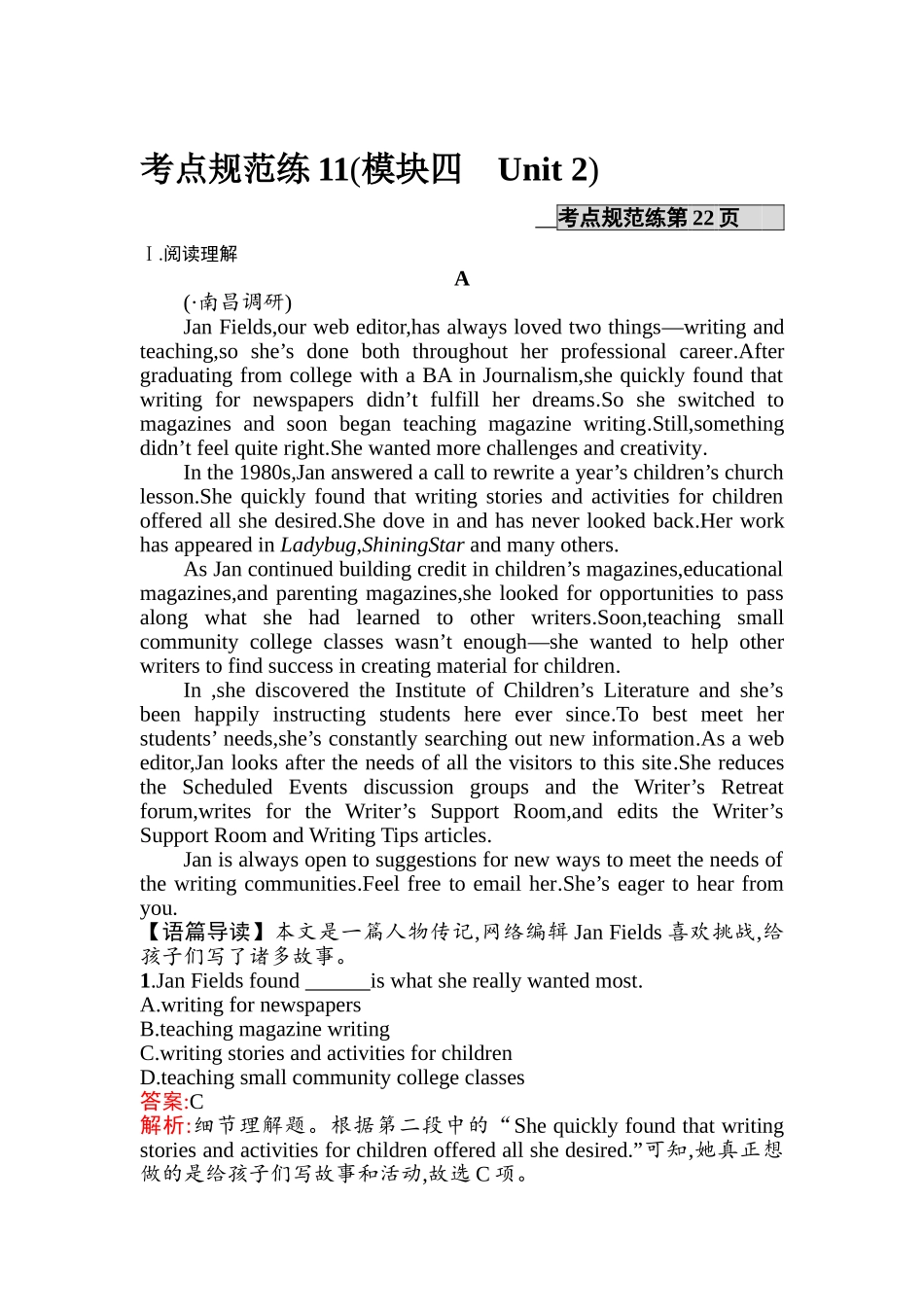 2025年高考英语第一轮复习考点规范练习题_第1页