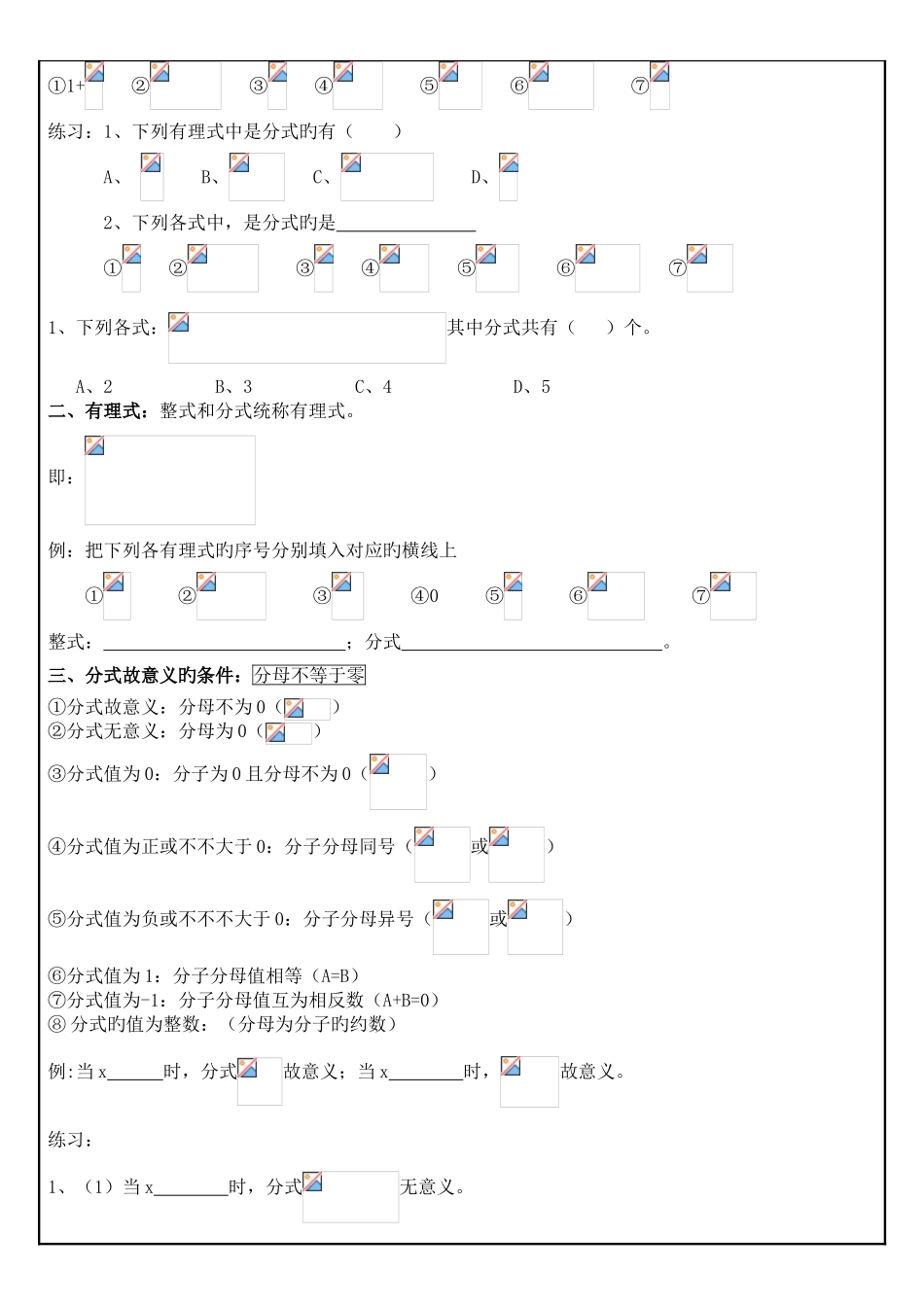 2025年浙教版数学七年级下册分式知识点复习教案_第2页
