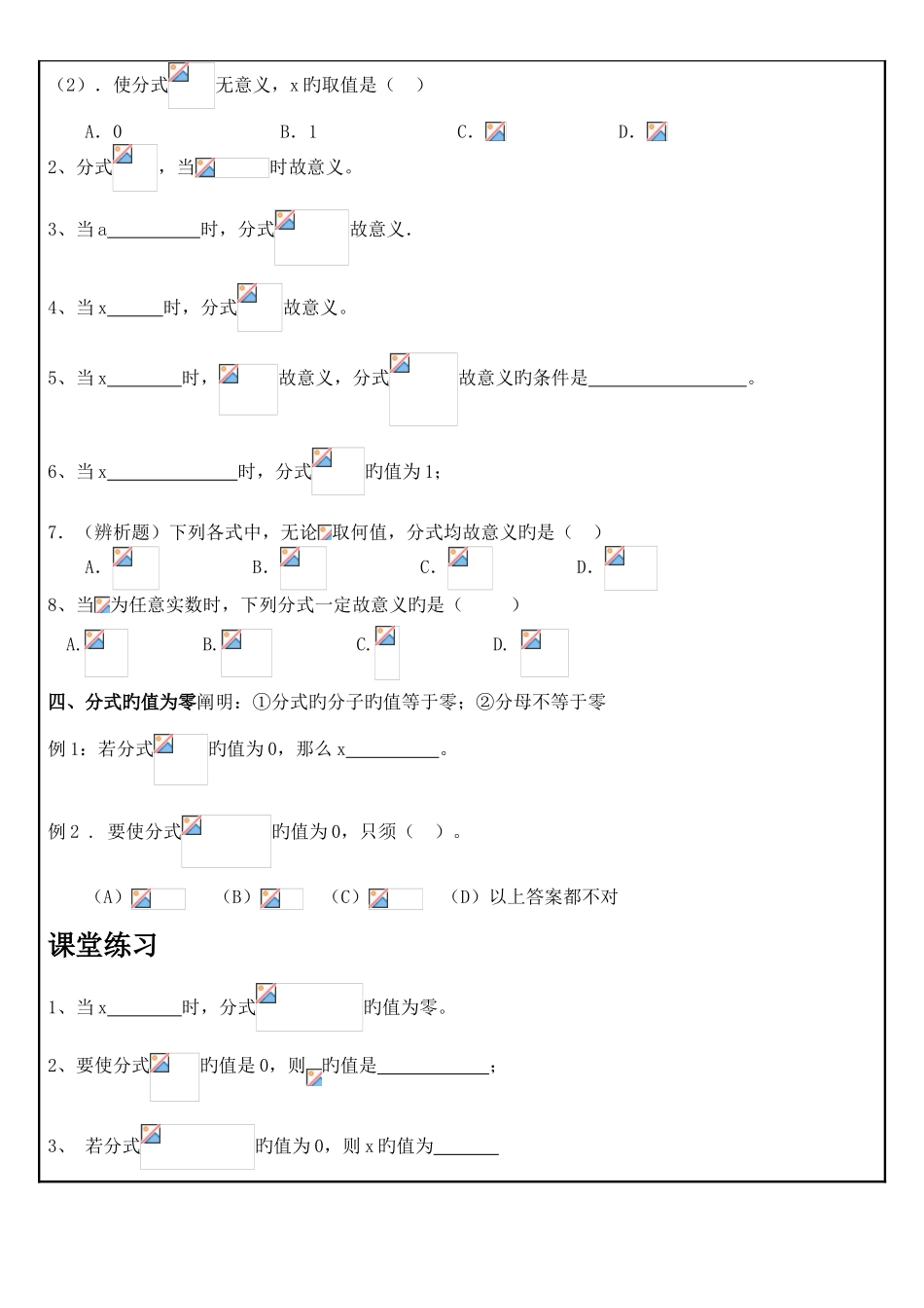 2025年浙教版数学七年级下册分式知识点复习教案_第3页
