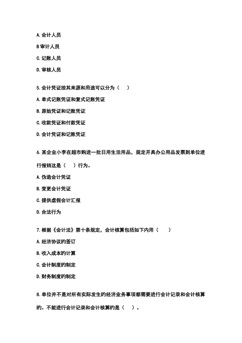 2025年湖北省上半年会计从业资格考试《财经法规与会计职业道德》真题_第2页