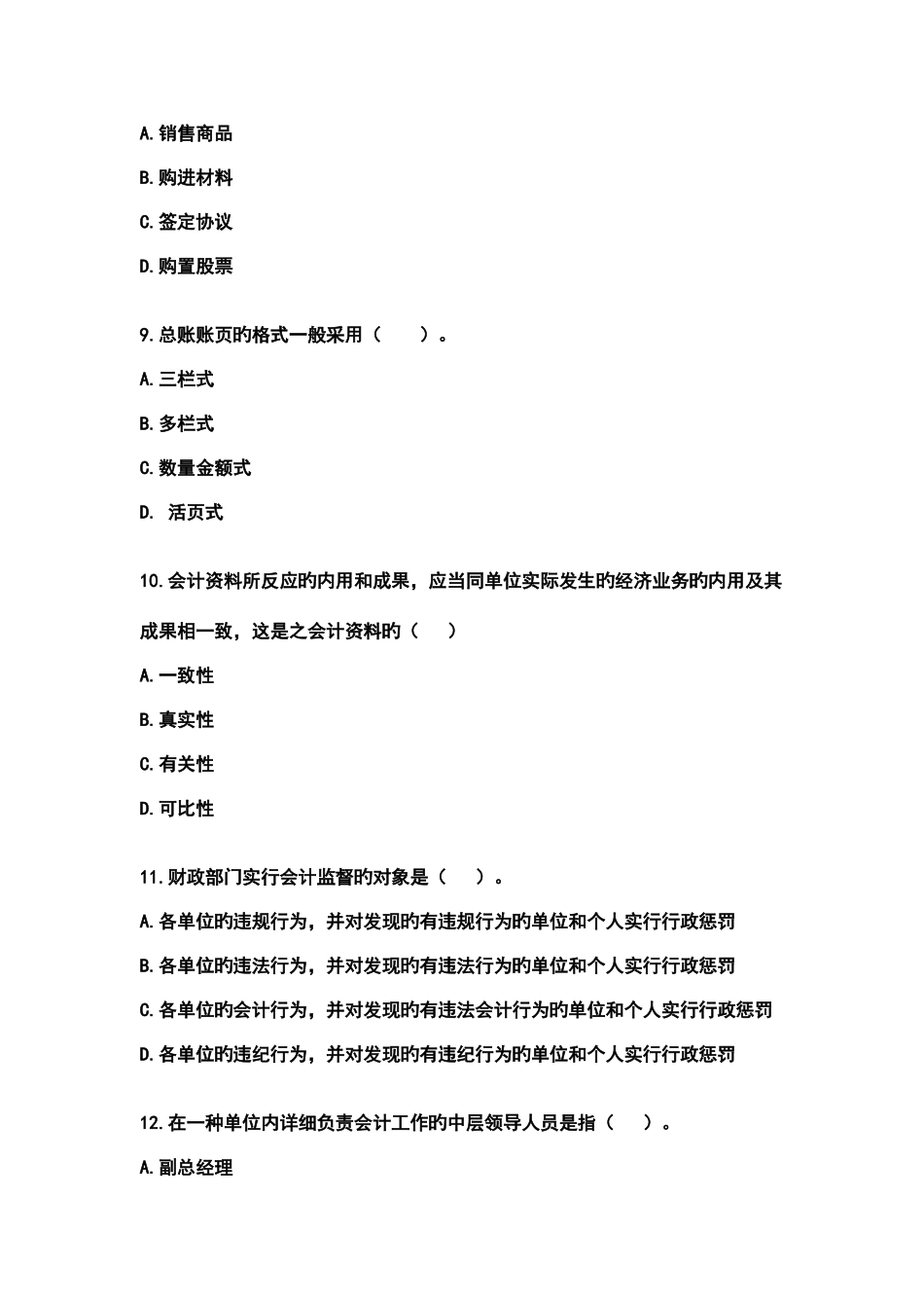2025年湖北省上半年会计从业资格考试《财经法规与会计职业道德》真题_第3页