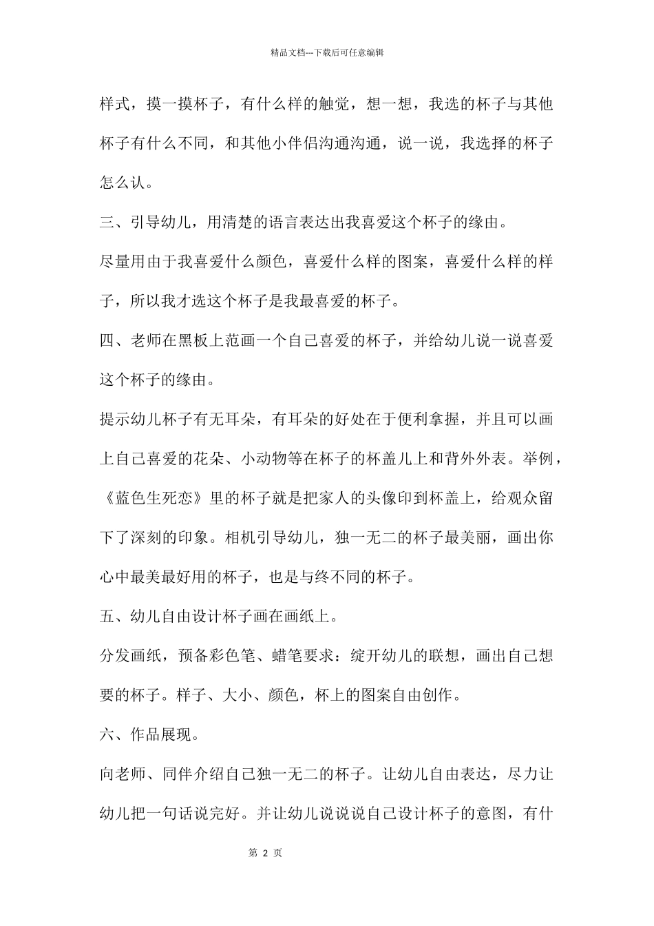 中班美术活动让我当设计师：画杯子教案反思_第2页