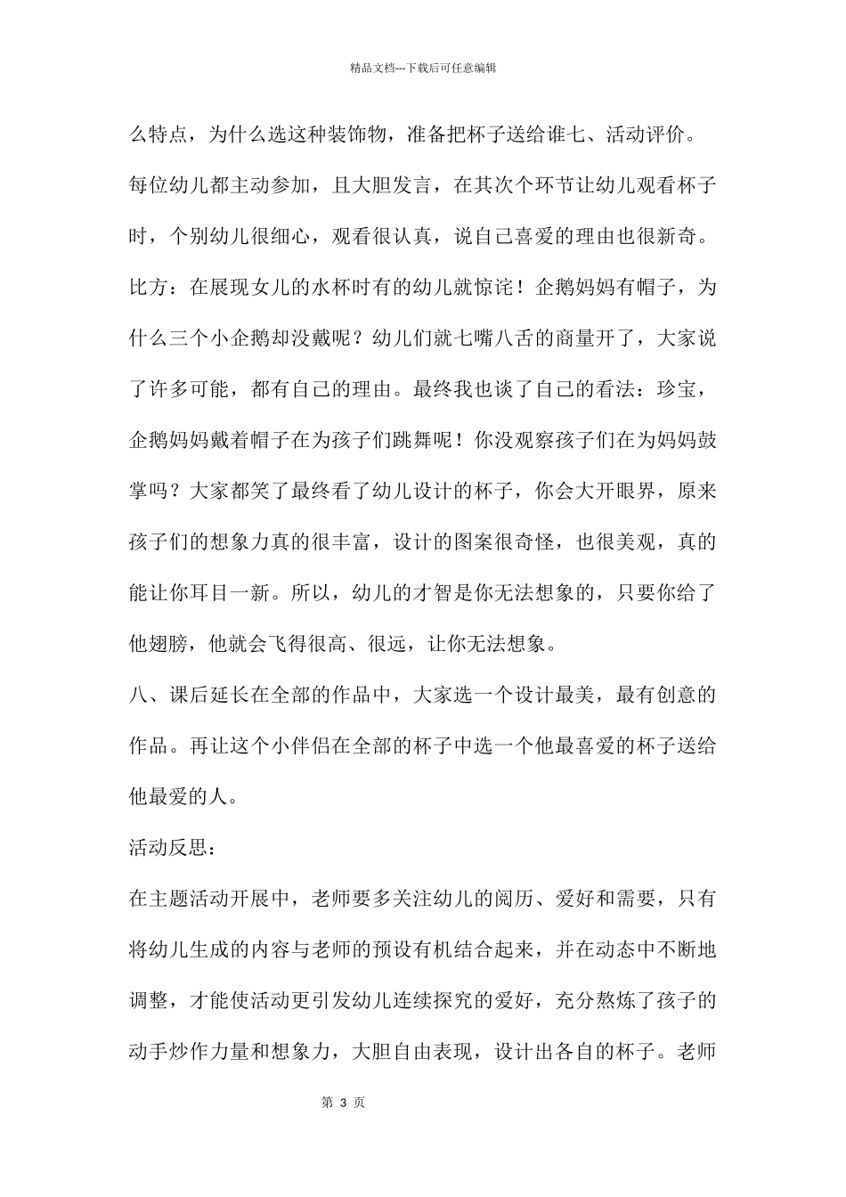 中班美术活动让我当设计师：画杯子教案反思_第3页