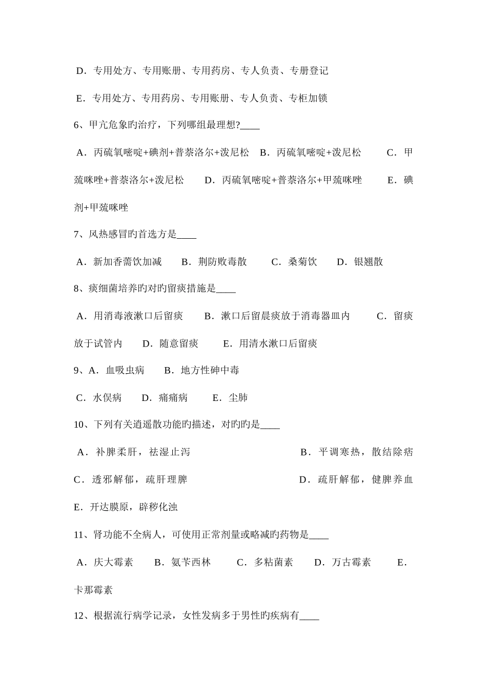 2025年浙江省医疗卫生系统招聘考试试题_第2页