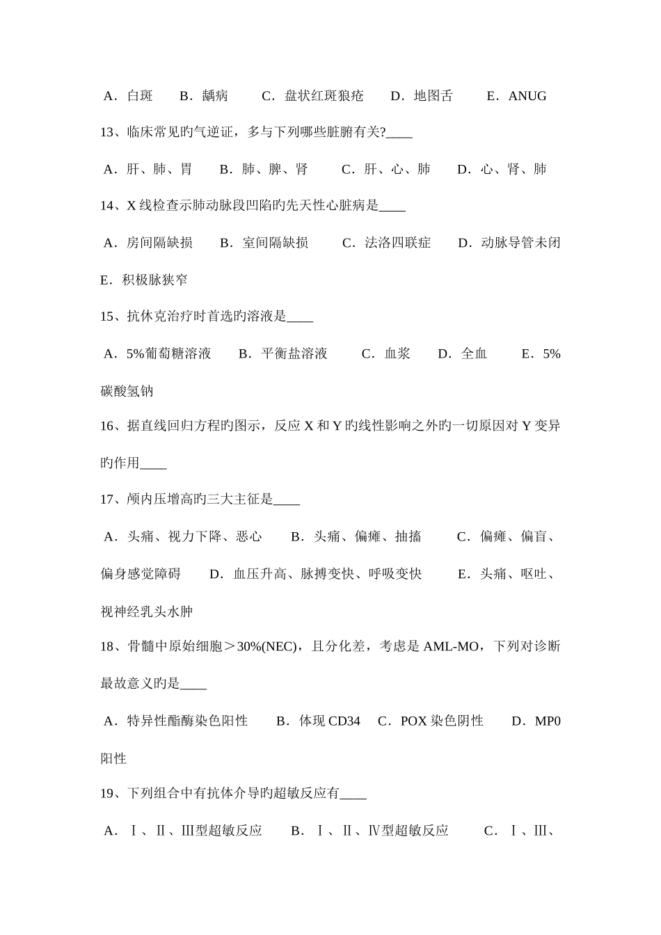 2025年浙江省医疗卫生系统招聘考试试题_第3页