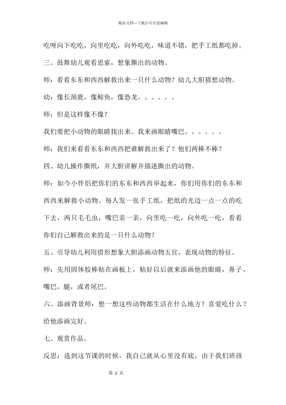 中班美术活动撕纸借形想象教案反思_第2页