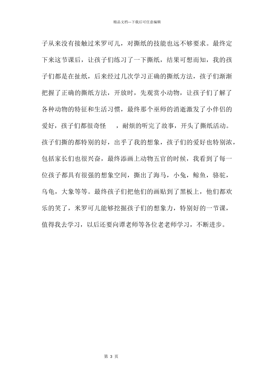 中班美术活动撕纸借形想象教案反思_第3页