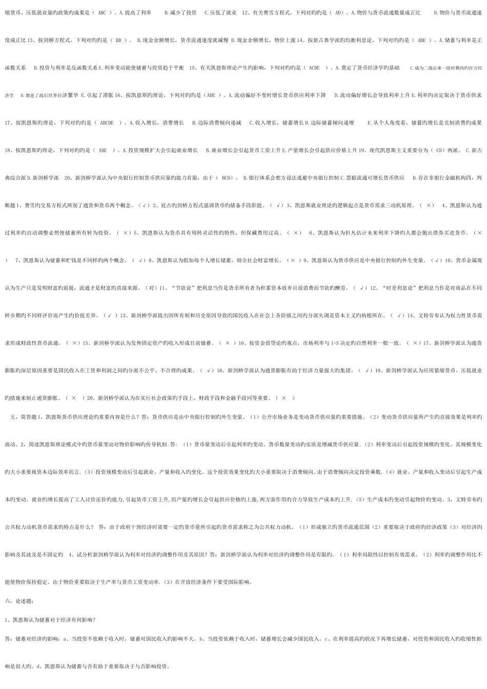 2025年现代货币金融学说形成性考核册答案及试题_第2页