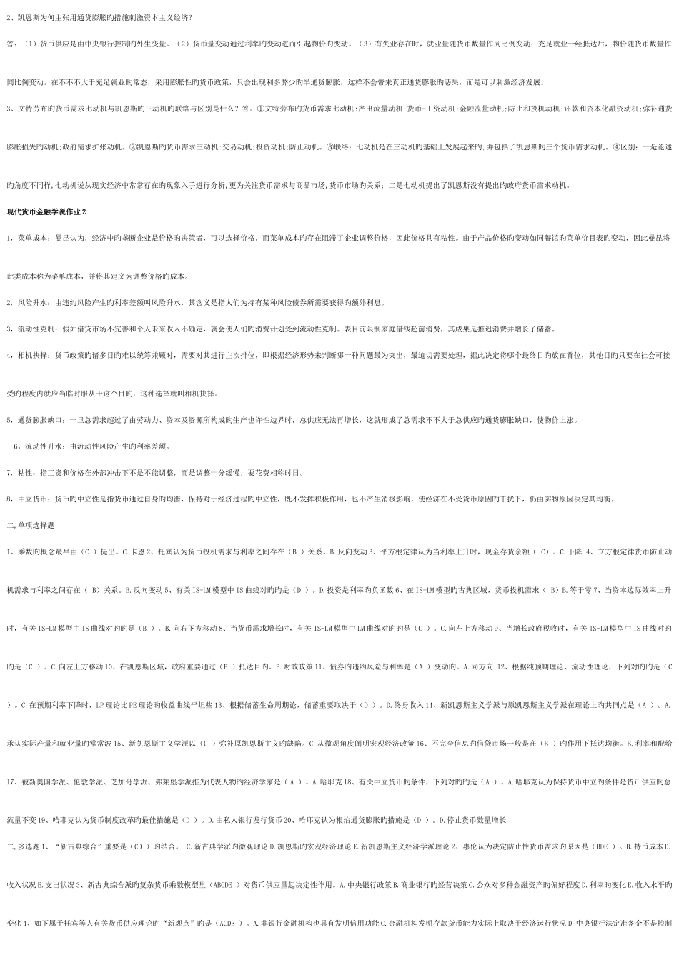 2025年现代货币金融学说形成性考核册答案及试题_第3页