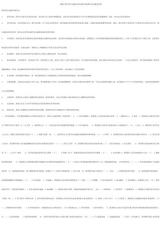 2025年现代货币金融学说形成性考核册答案及试题