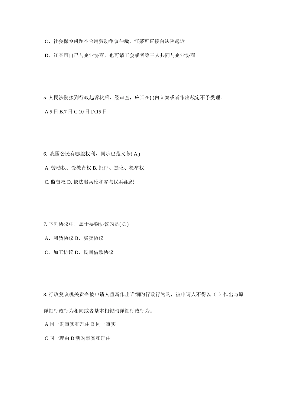 2025年河北省企业法律顾问试题_第2页