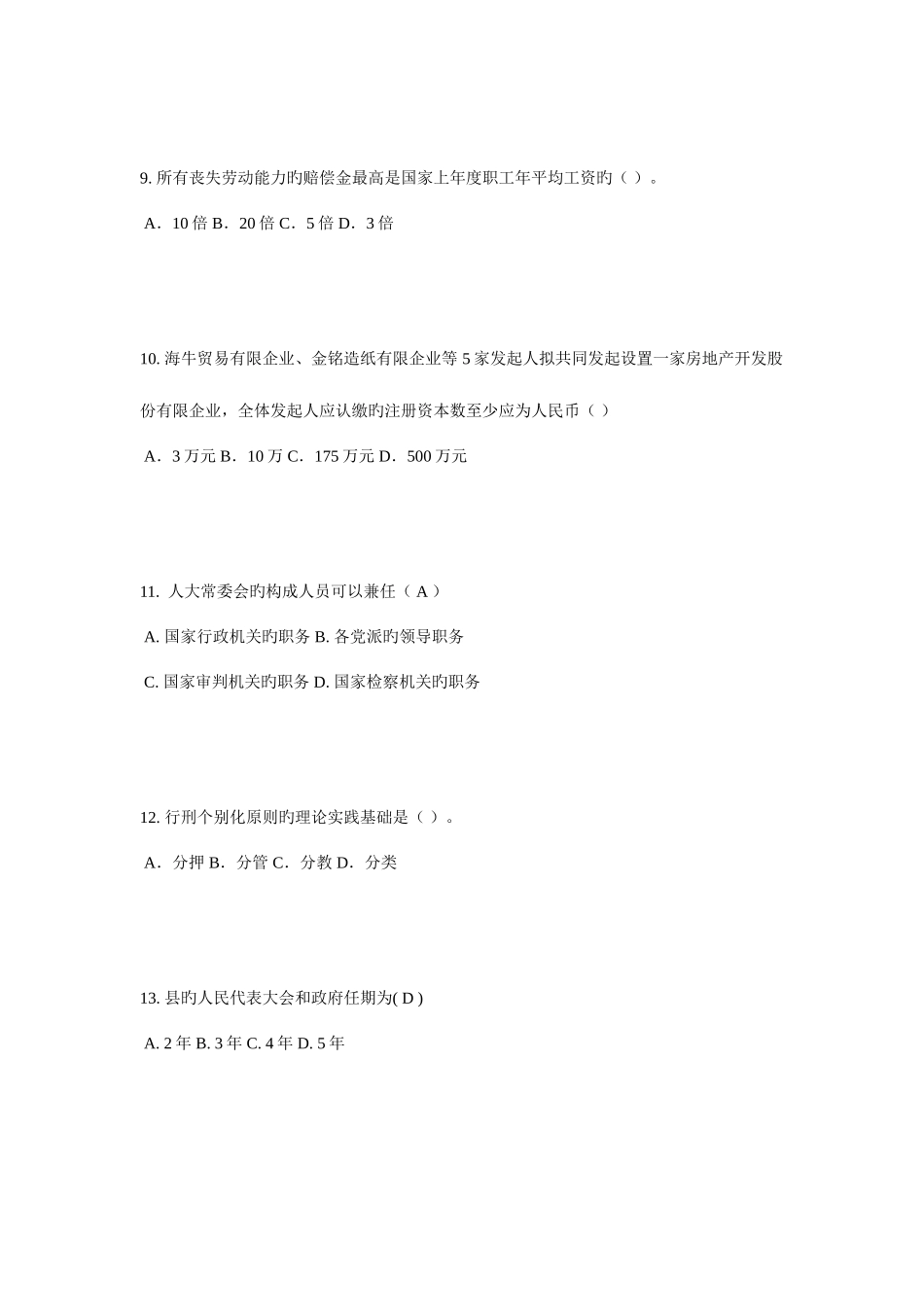 2025年河北省企业法律顾问试题_第3页