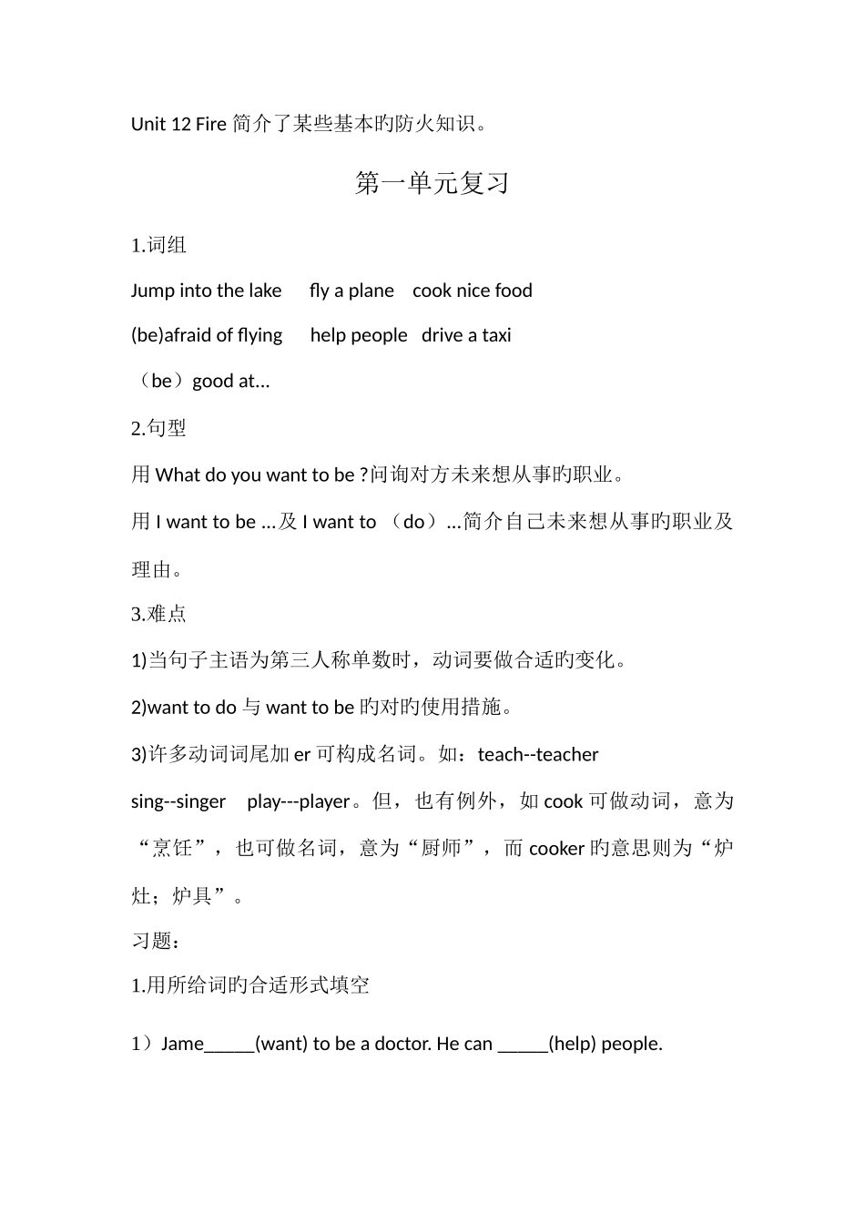 2025年牛津英语五年级上册知识点归纳_第2页