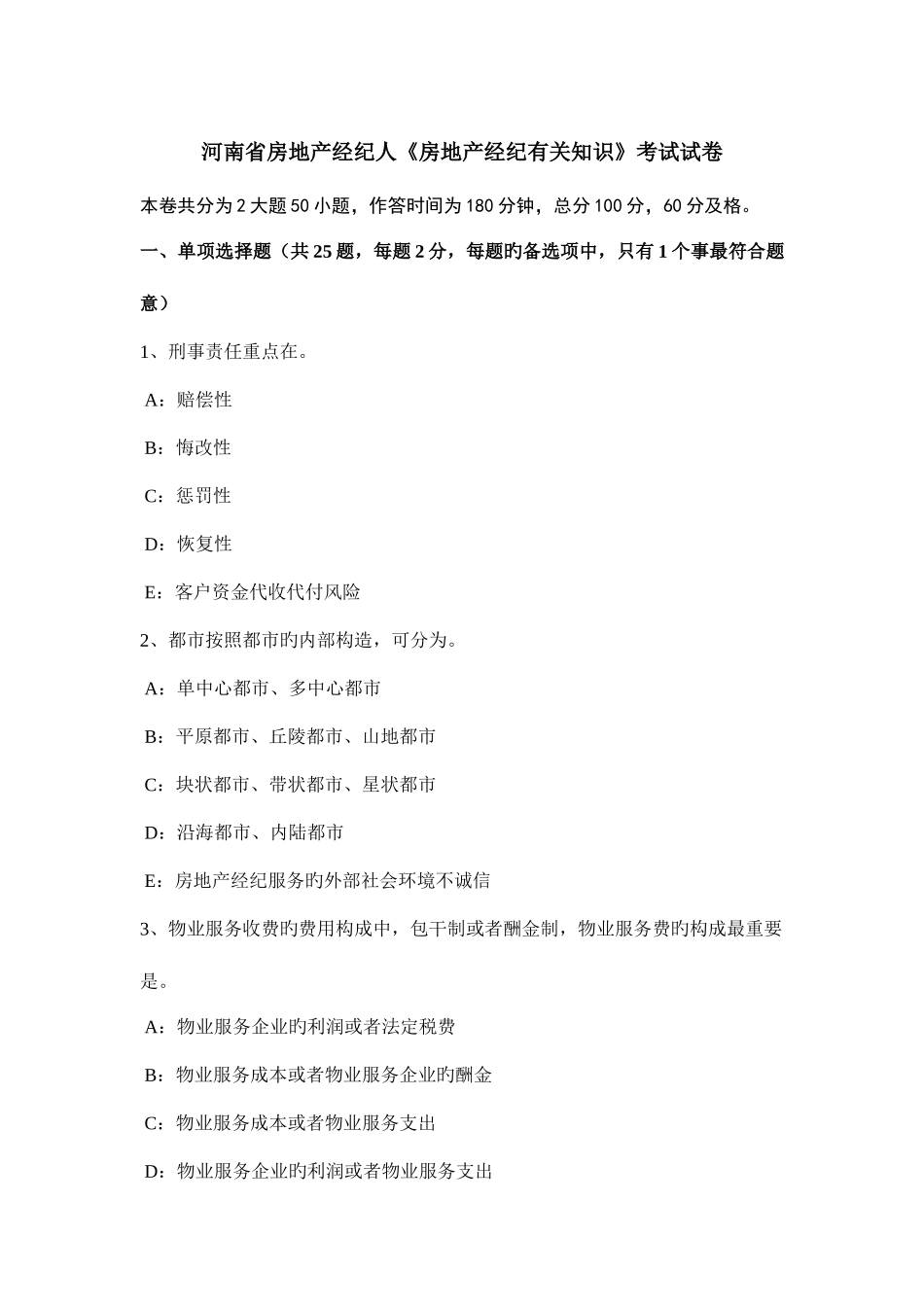 2025年河南省房地产经纪人房地产经纪相关知识考试试卷_第1页