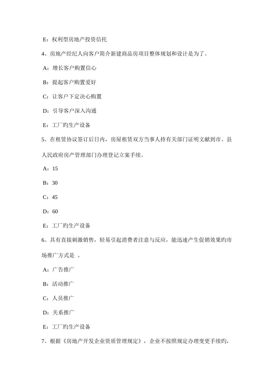 2025年河南省房地产经纪人房地产经纪相关知识考试试卷_第2页