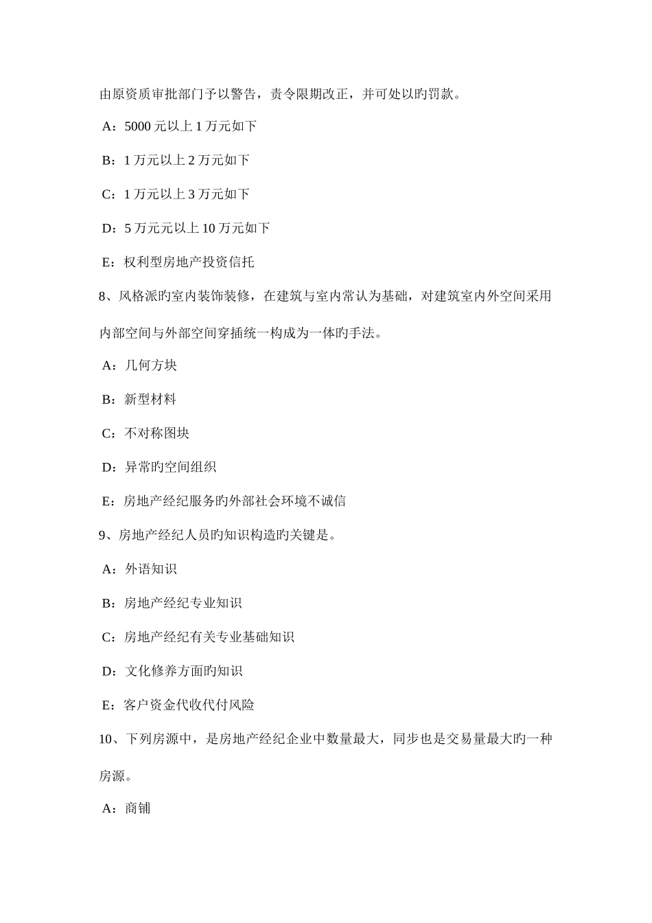 2025年河南省房地产经纪人房地产经纪相关知识考试试卷_第3页