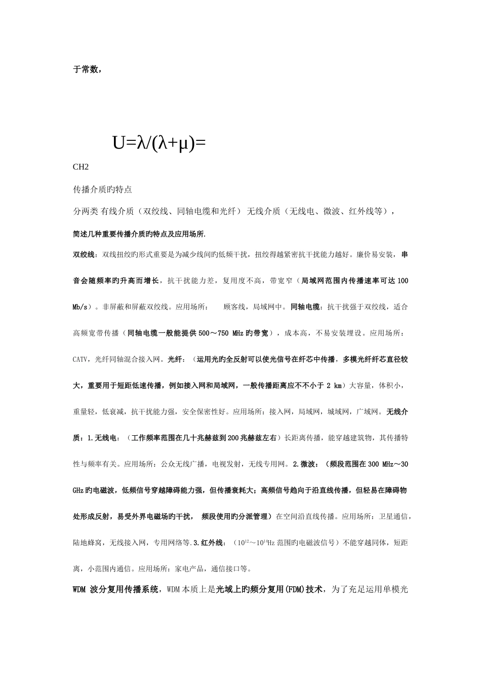 2025年现代交换原理知识点整理_第2页