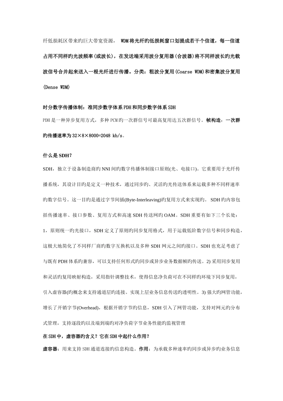 2025年现代交换原理知识点整理_第3页